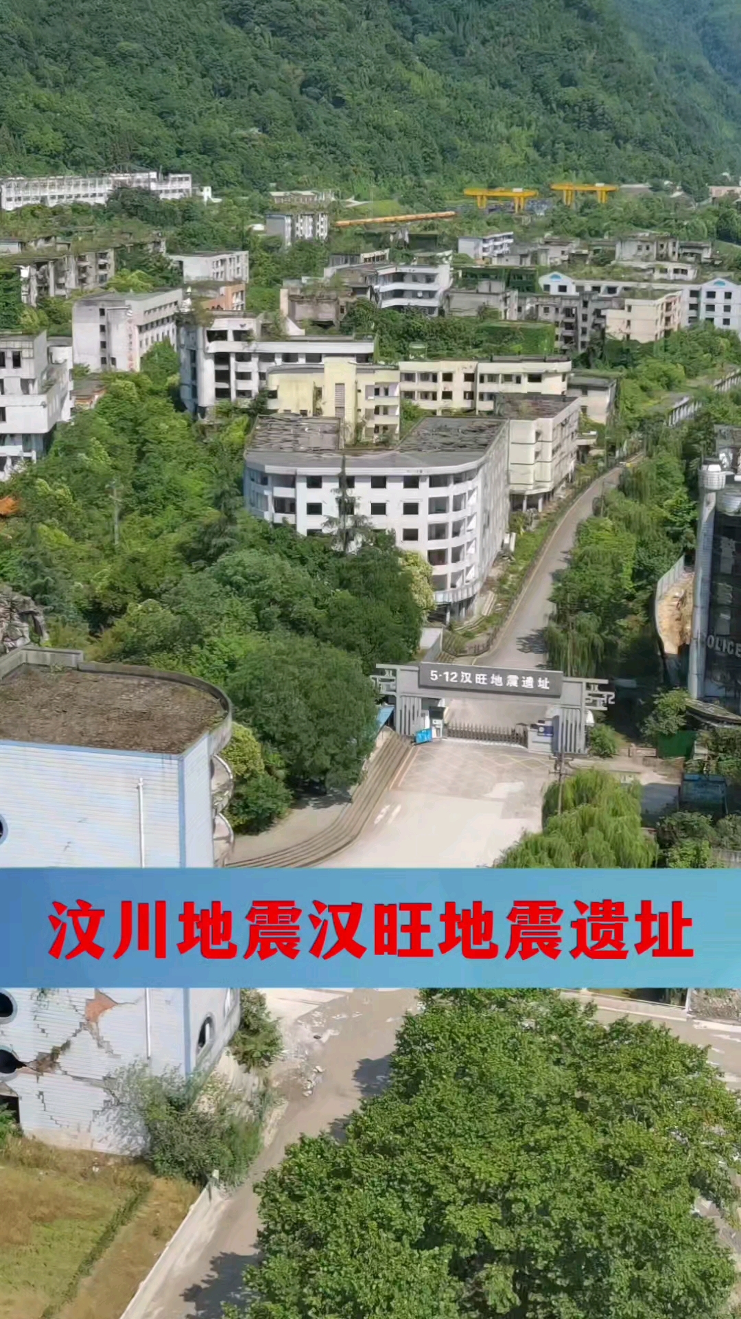 绵竹市汉旺镇,这里以前是一座6万人的小镇,繁华到被称为小香港