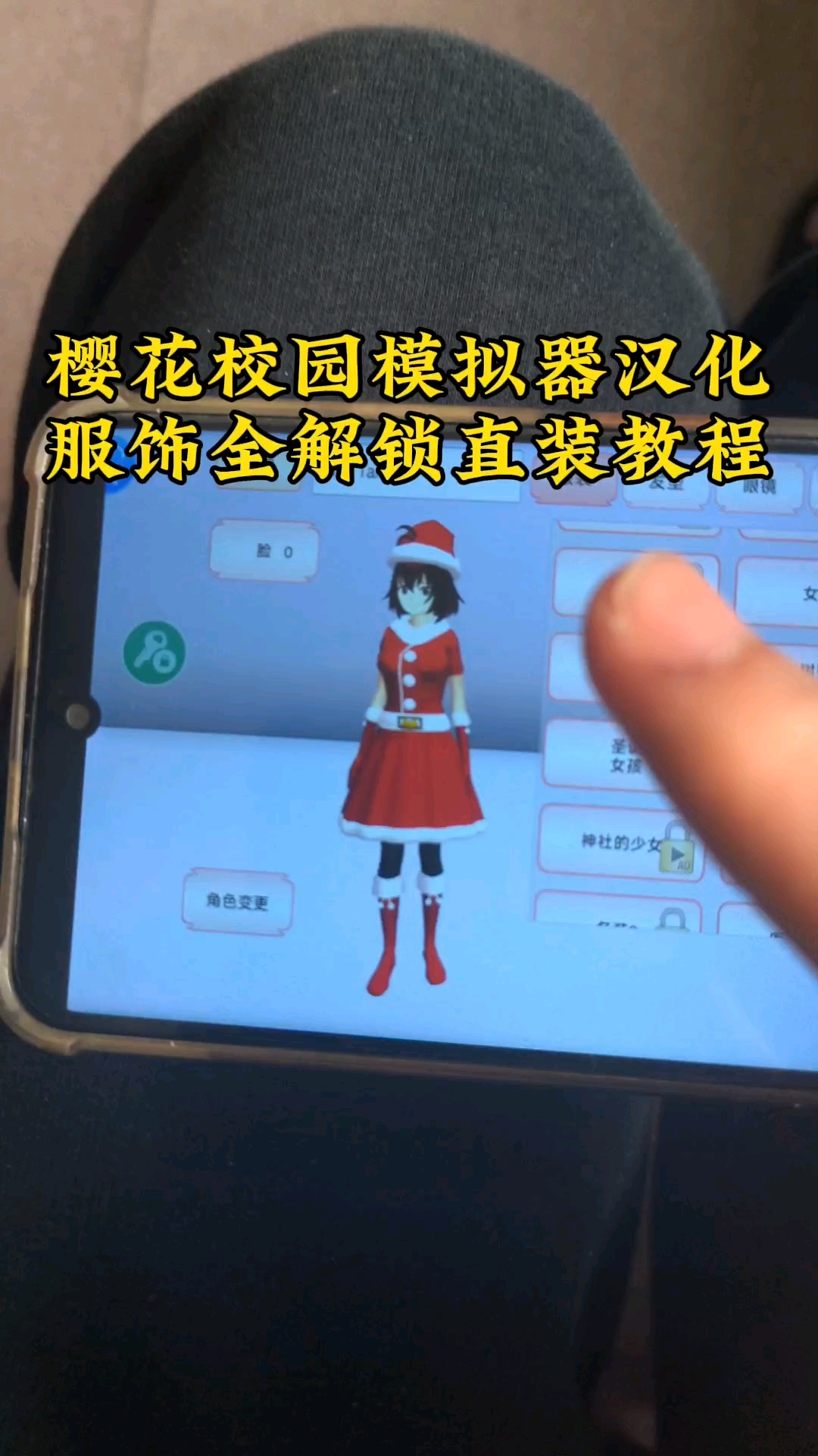 2025最新版的樱花校园中文汉化更新了