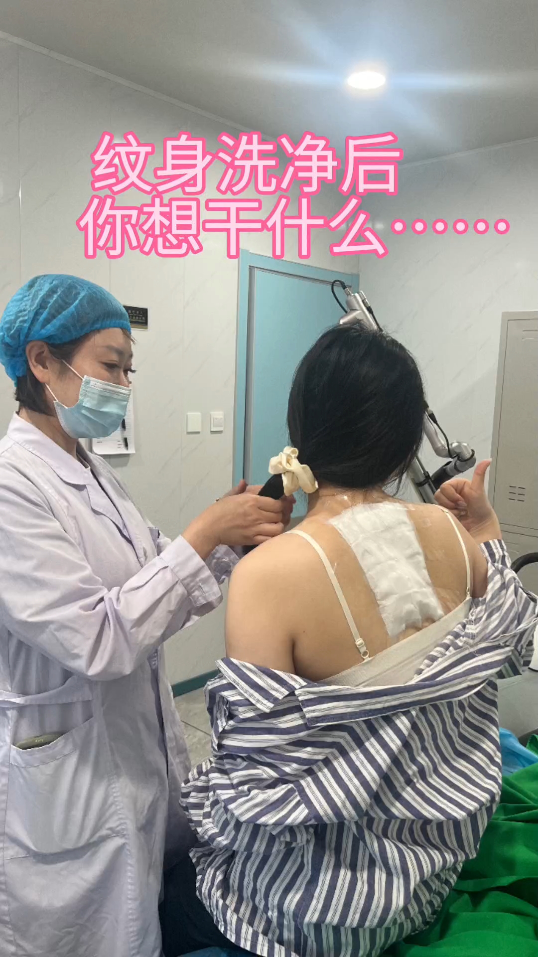 小美女在夏天一次就把纹身清洗干净了#大连尚都绅殿洗纹身