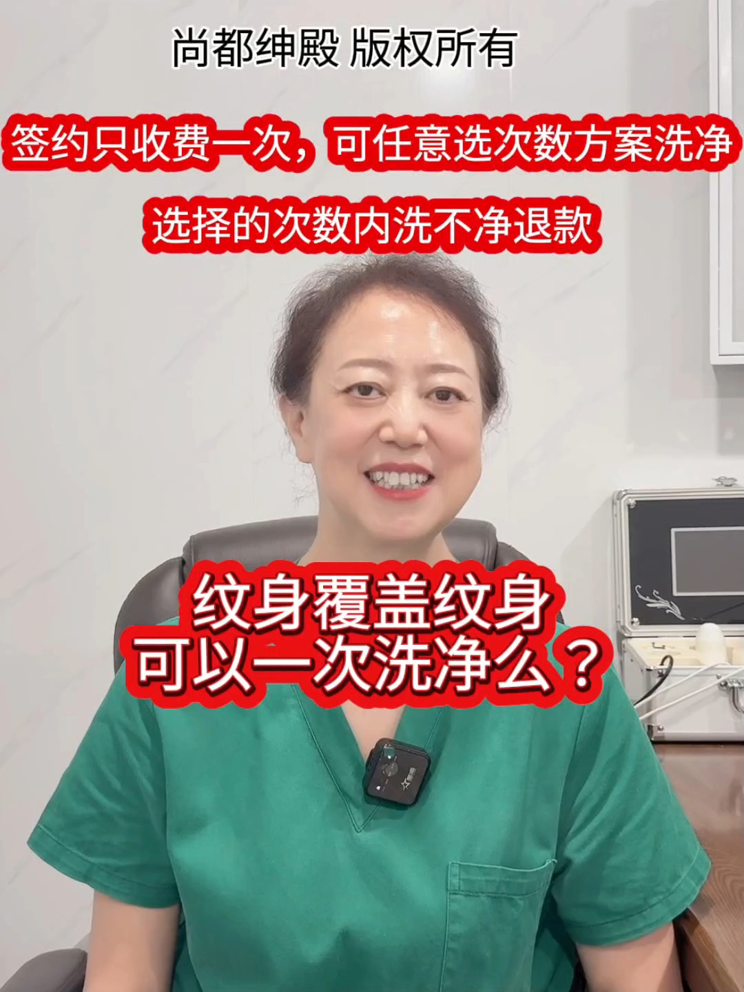 被纹身遮盖的纹身能否一次清楚呢? #大连尚都绅殿洗纹身