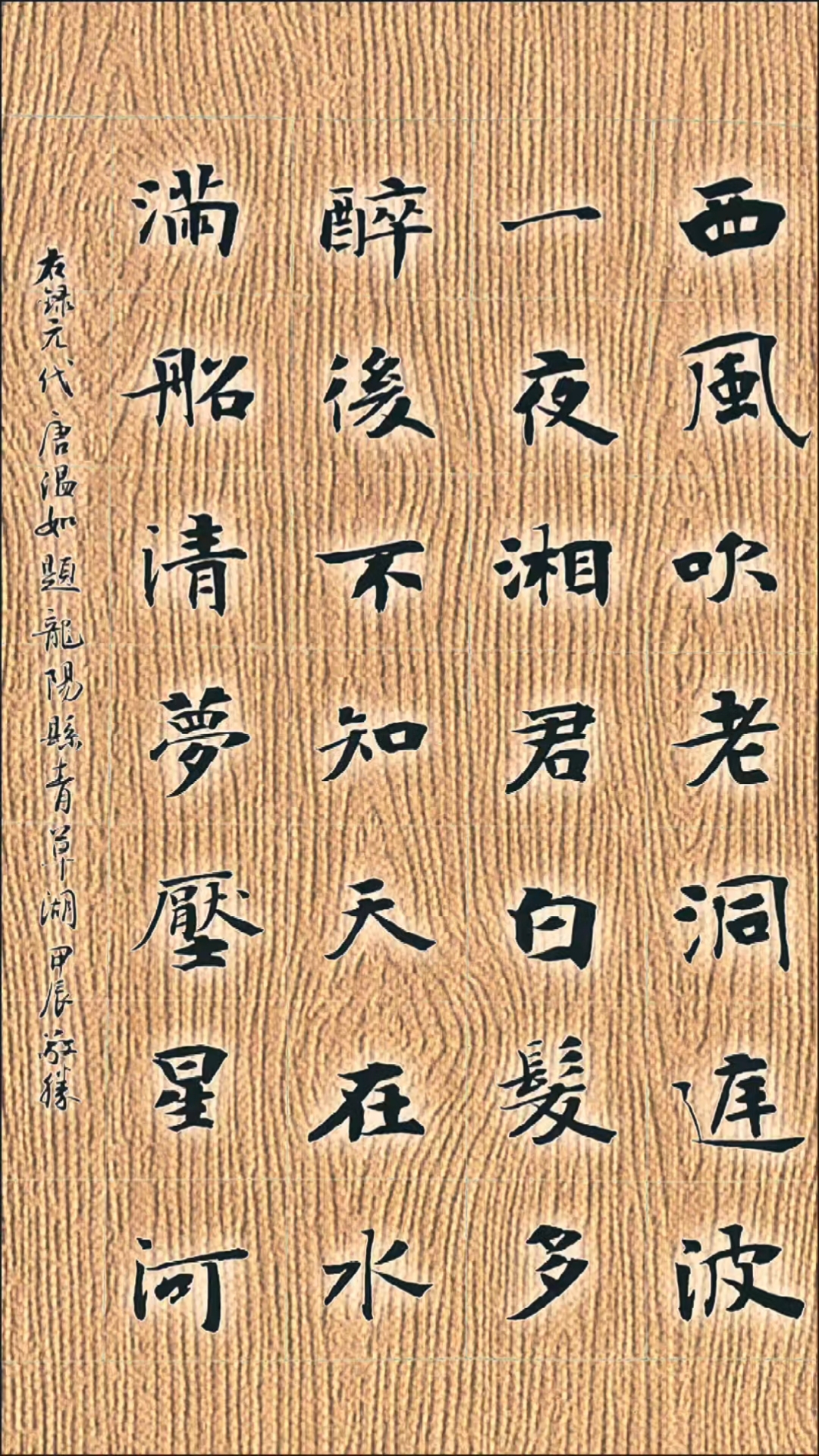 张黑女墓志临创系列古诗文册页