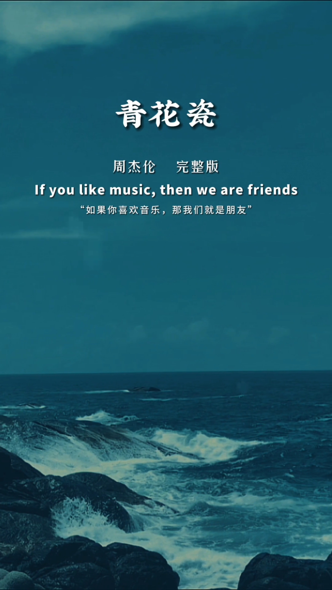 周杰伦这首《青花瓷》,当年火遍大街小巷,太好听了