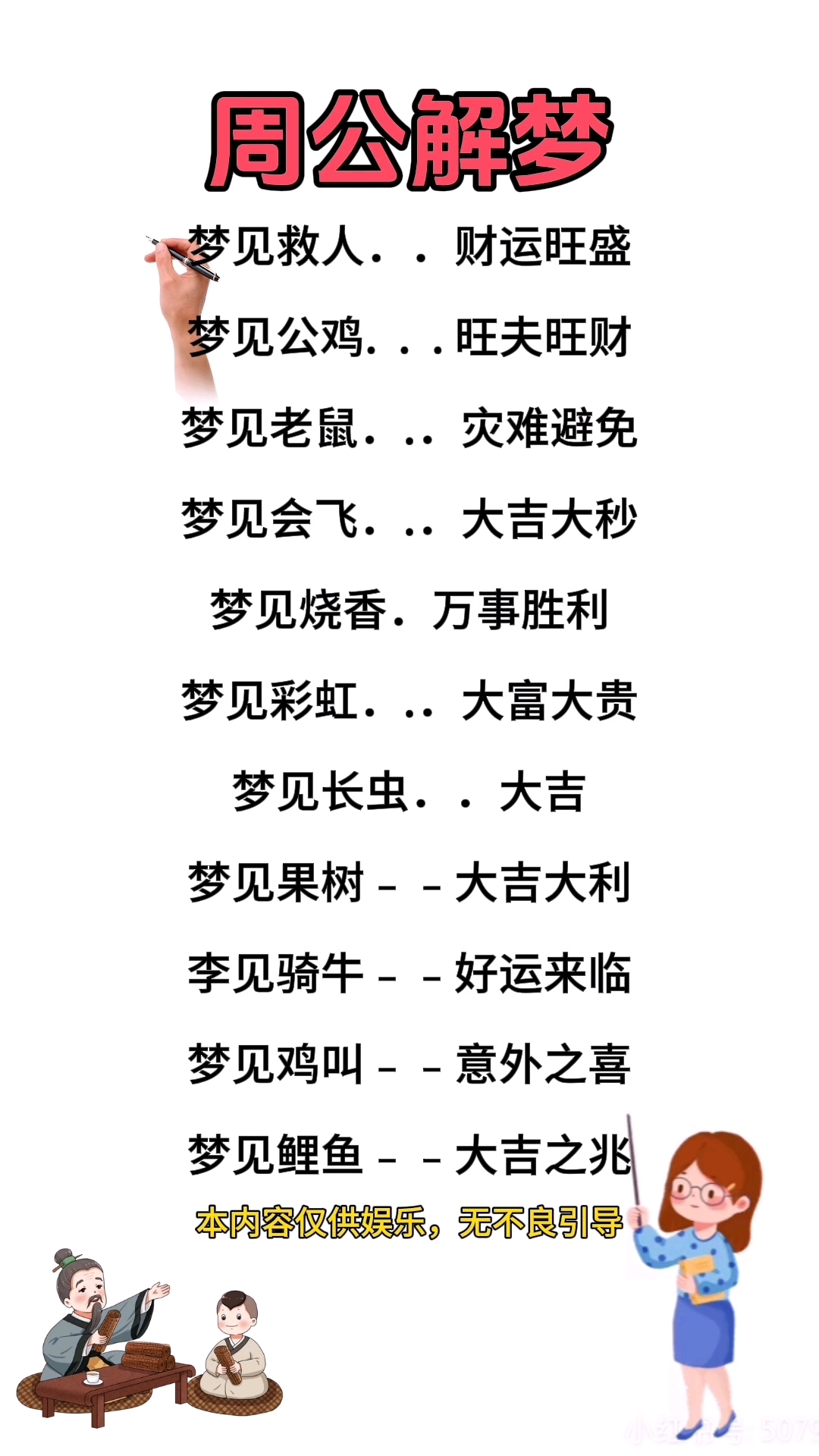周公解梦大全免费解梦原版