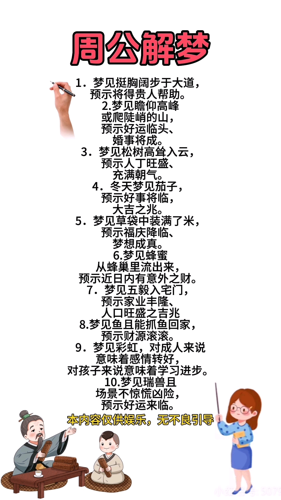 流传千古的周公解梦,句句都是大智慧