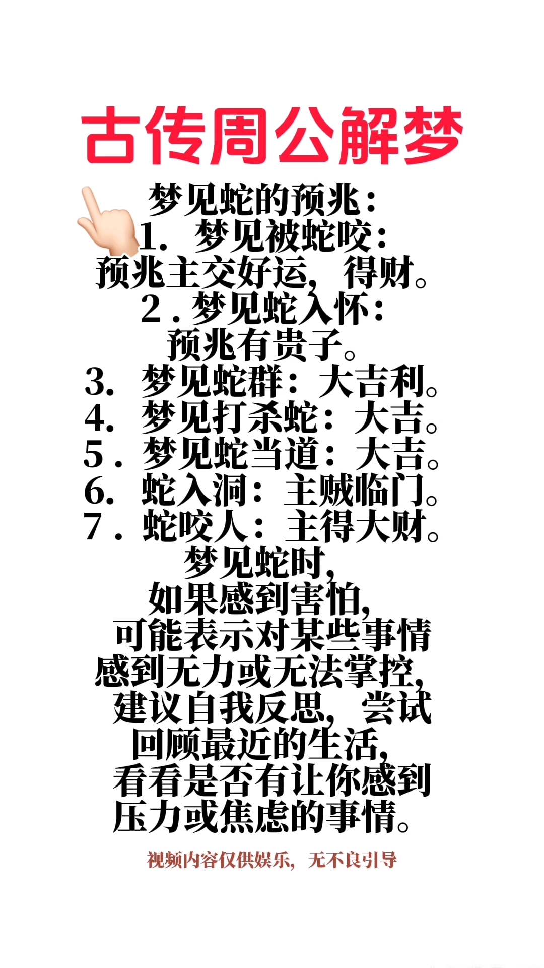 民间传统解梦大全