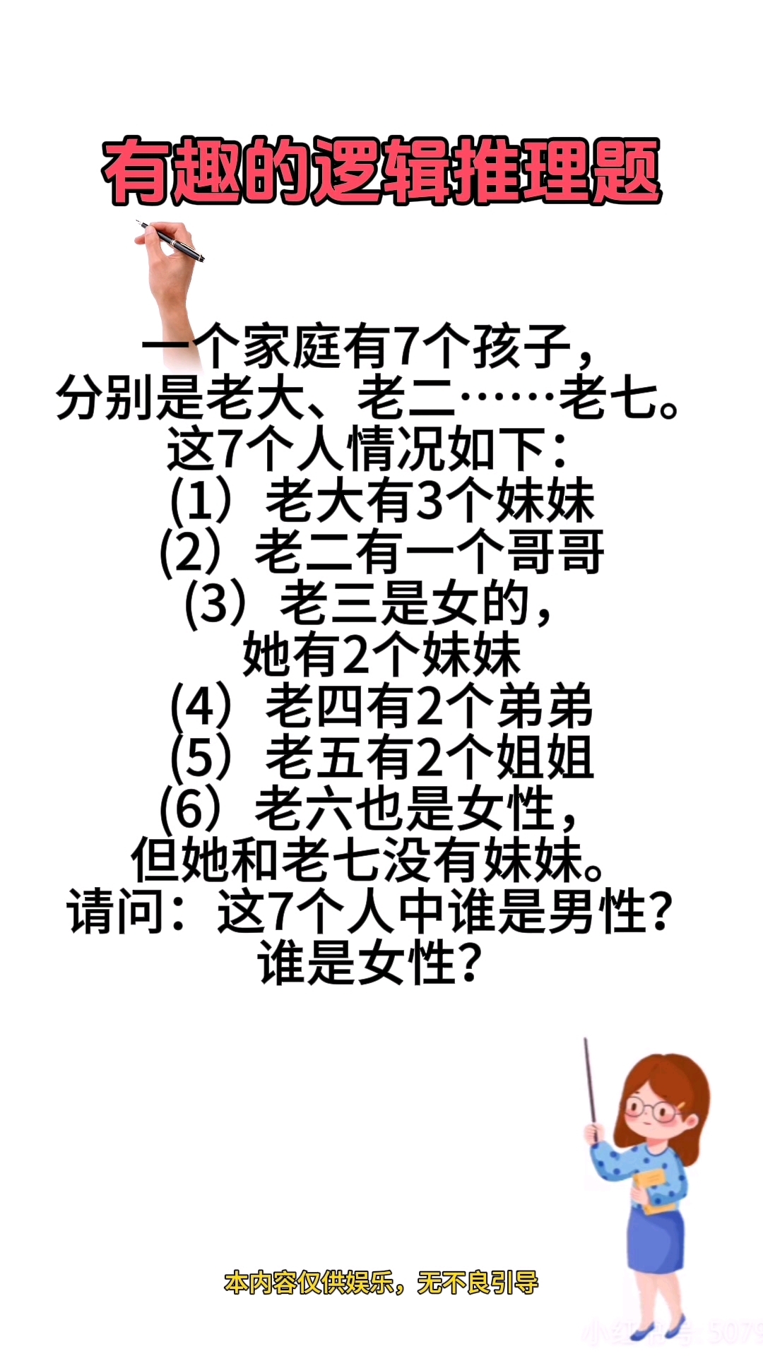 有趣的逻辑推理题,答对的智商高的可怕