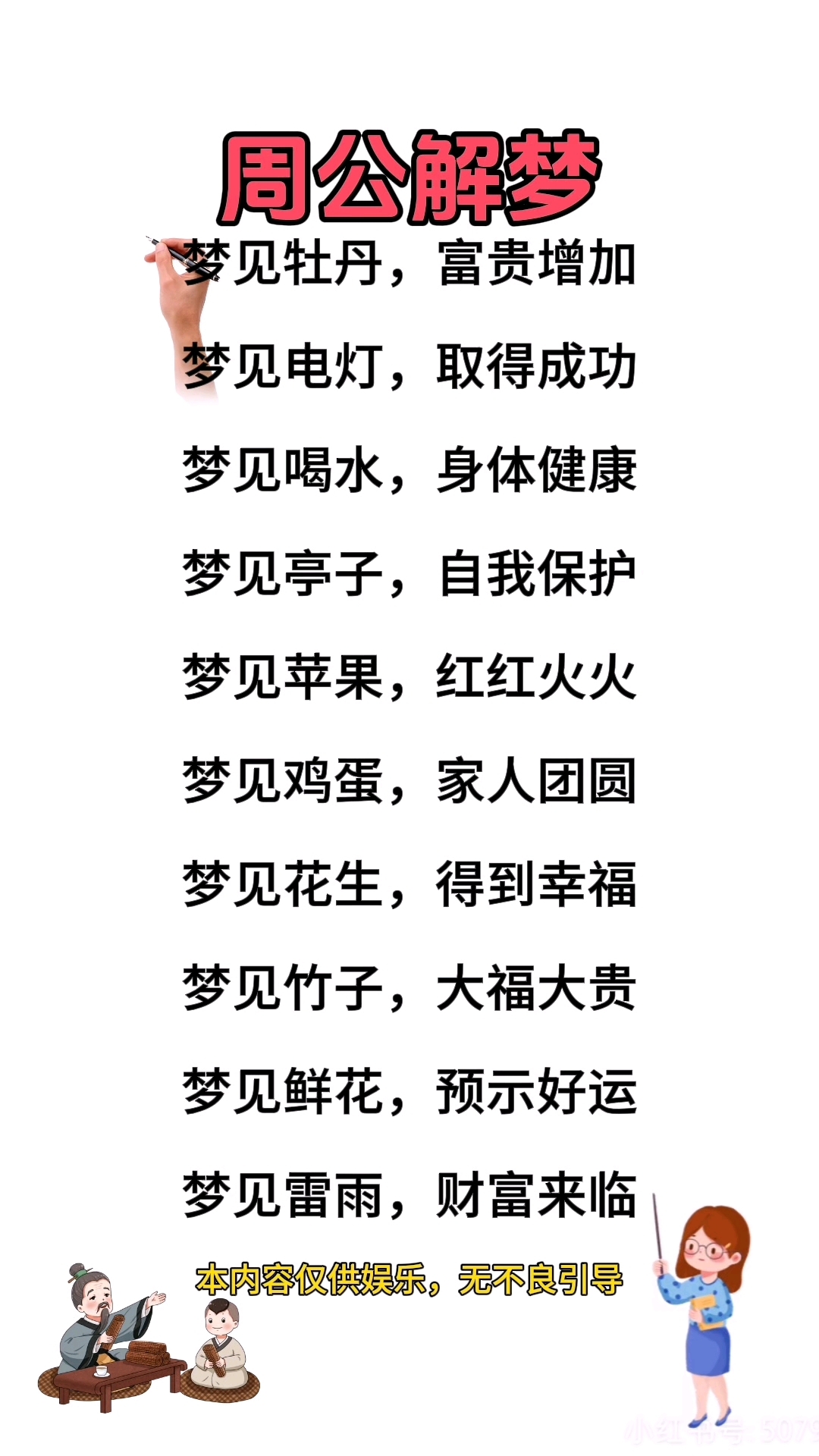 周公解梦是古代劳动人民智慧的结晶