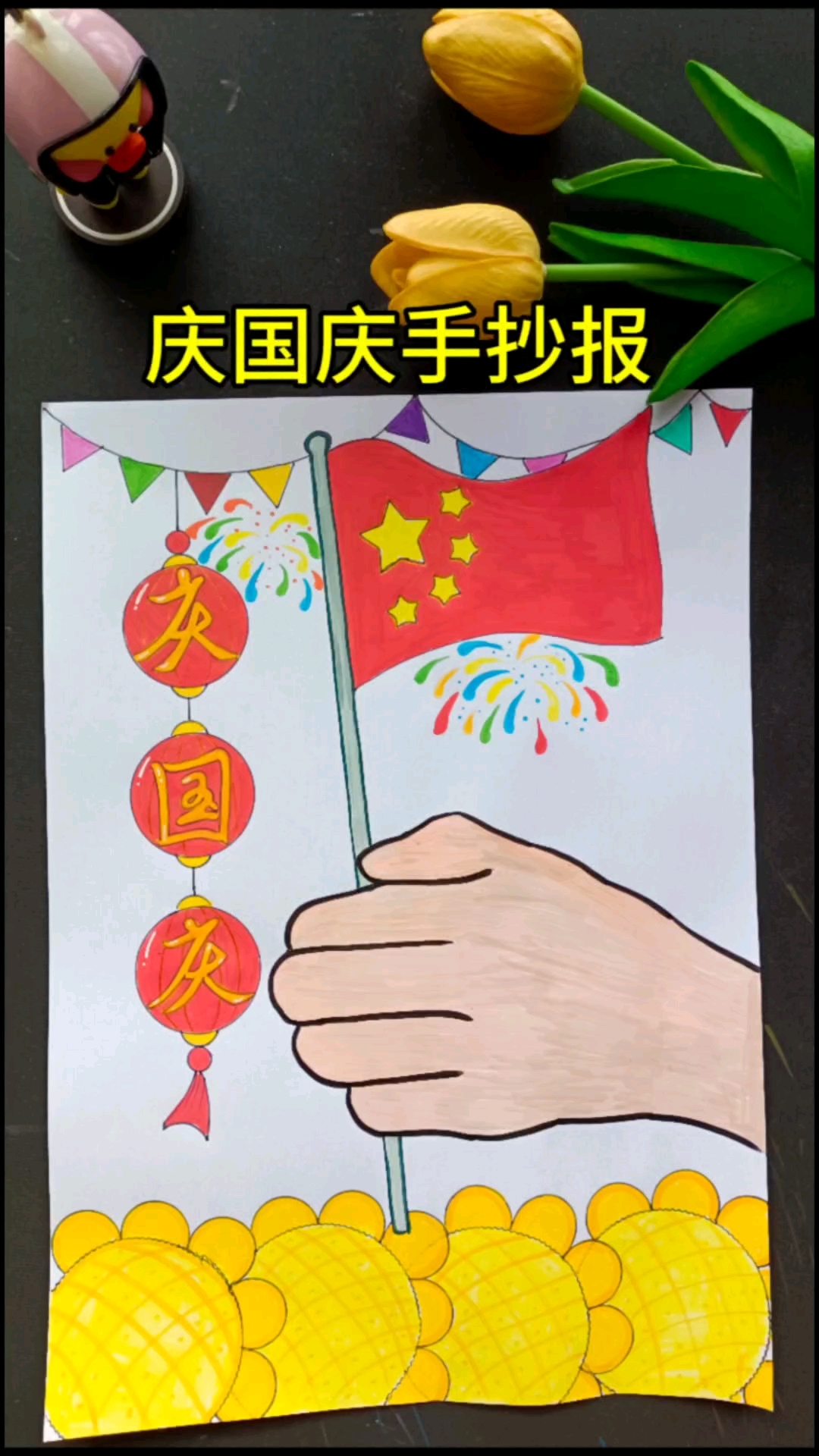 有手就能画的国庆节手抄报