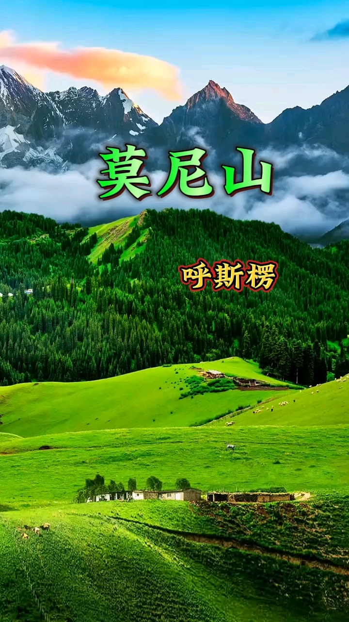 呼斯楞莫尼山