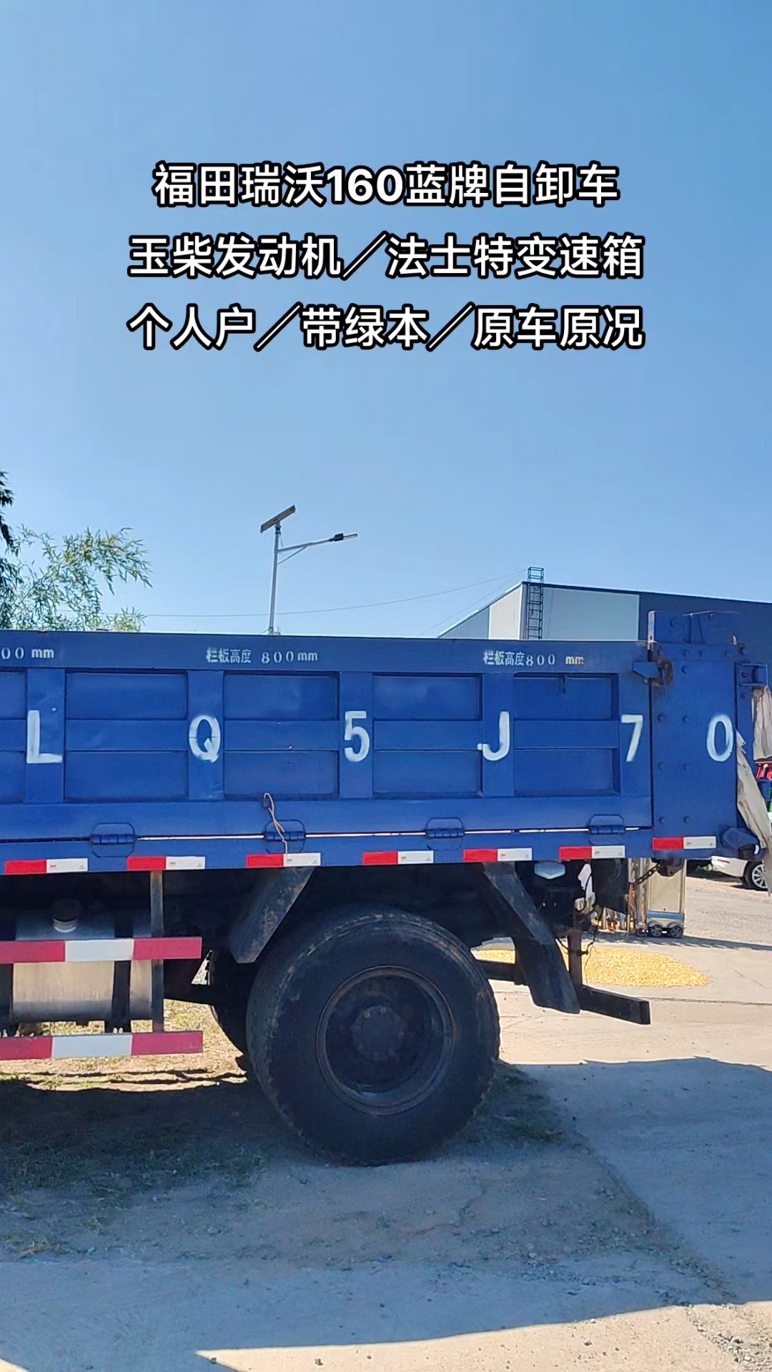 福田瑞沃160蓝牌自卸车