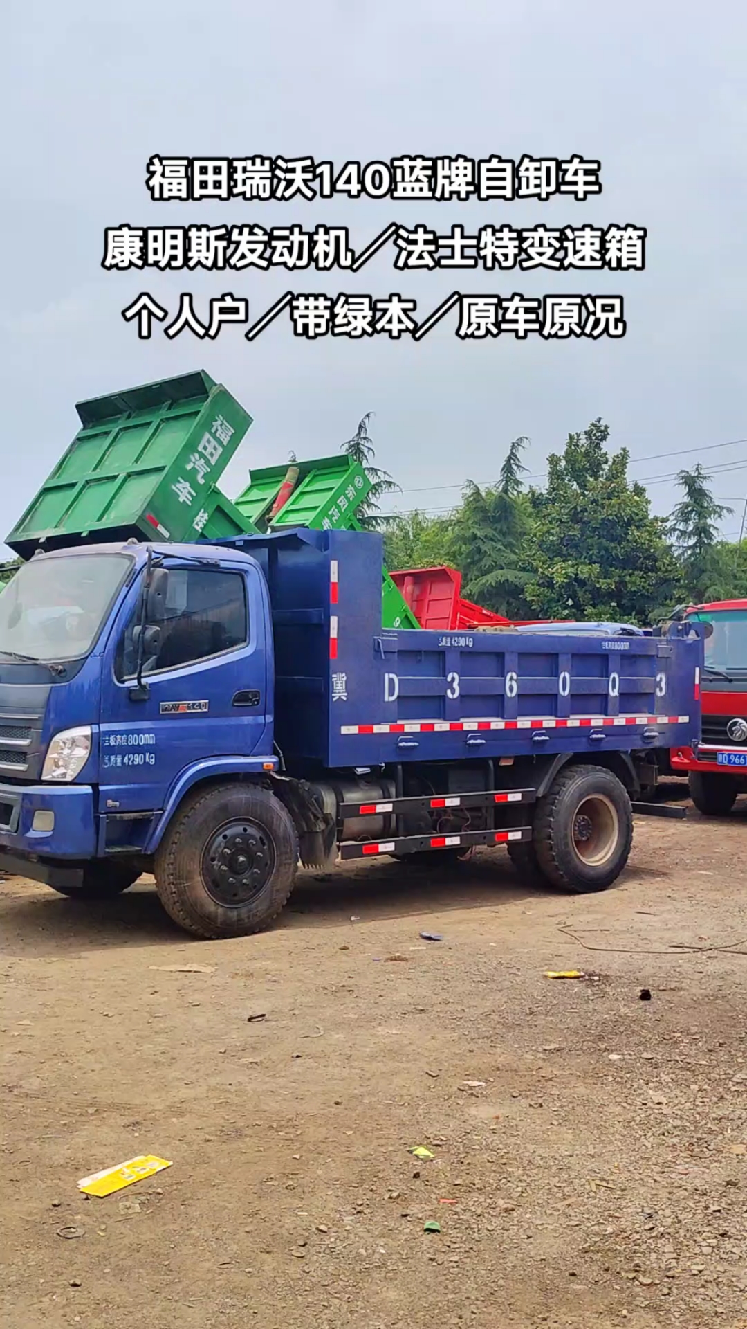福田瑞沃140蓝牌自卸车蓝牌翻斗车