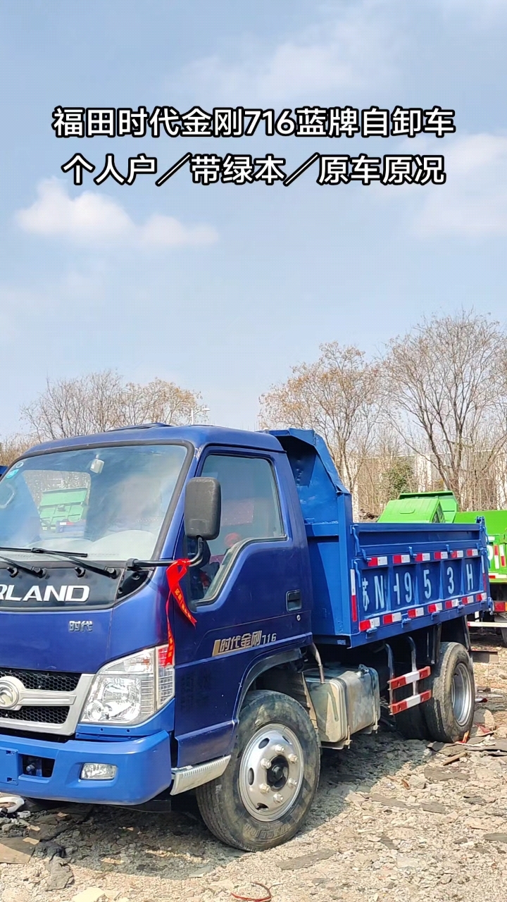 福田时代金刚716蓝牌自卸车