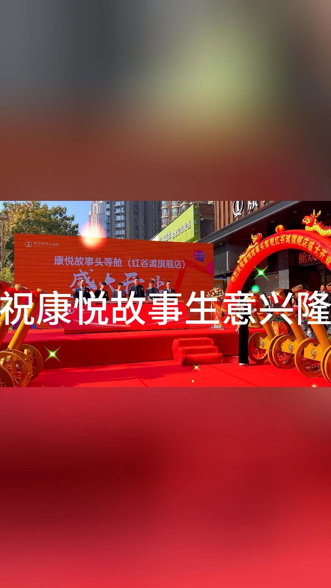 祝康悅故事頭等艙店開業大吉,生意興隆財源滾滾#足浴會所設計