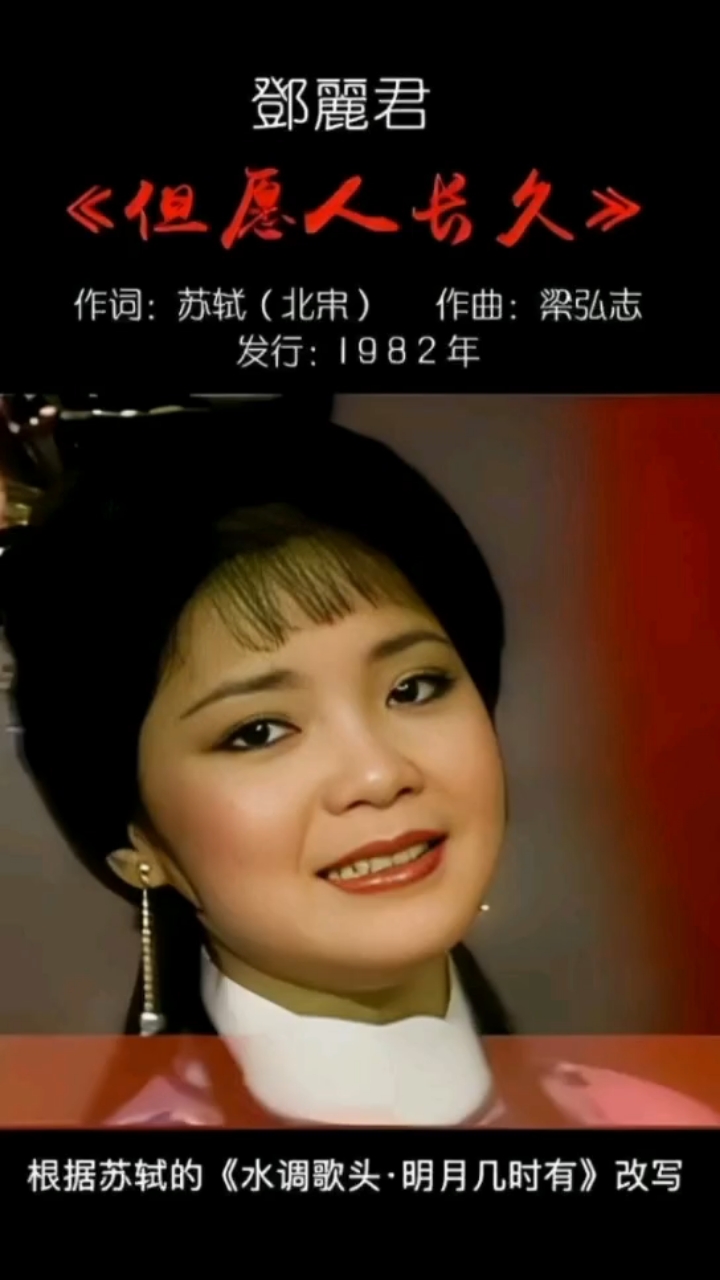 有谁看过邓丽君古装演唱《明月几时有》视频?戳视频赏绝美邓丽君