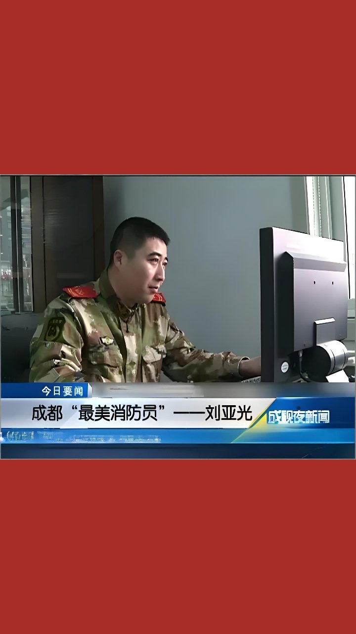 感动中国十大人物消防英雄 刘亚光