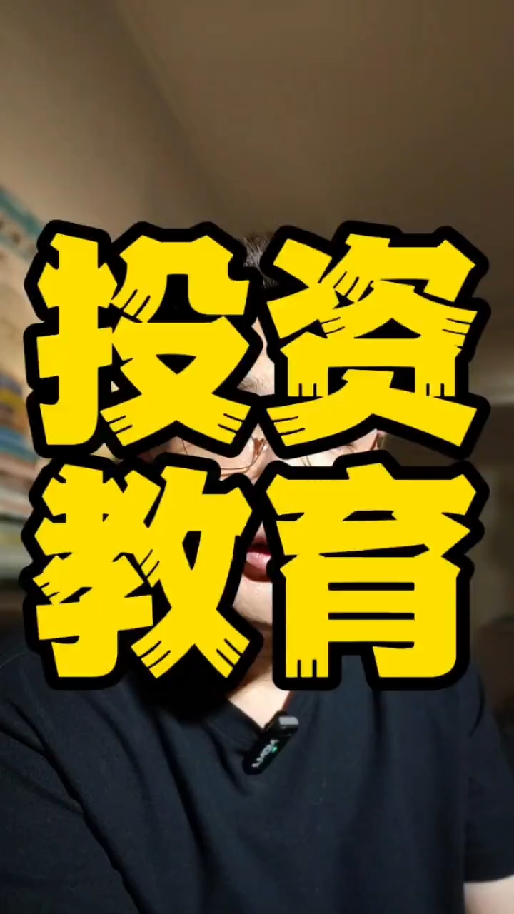 政府为什么要投资教育