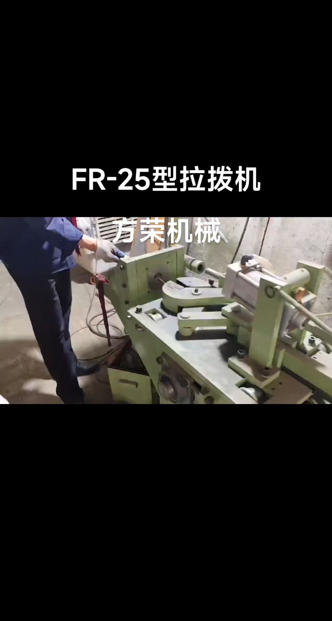fr-25型钢管拉拨机,fr-25型铝管拉拨机,##fr