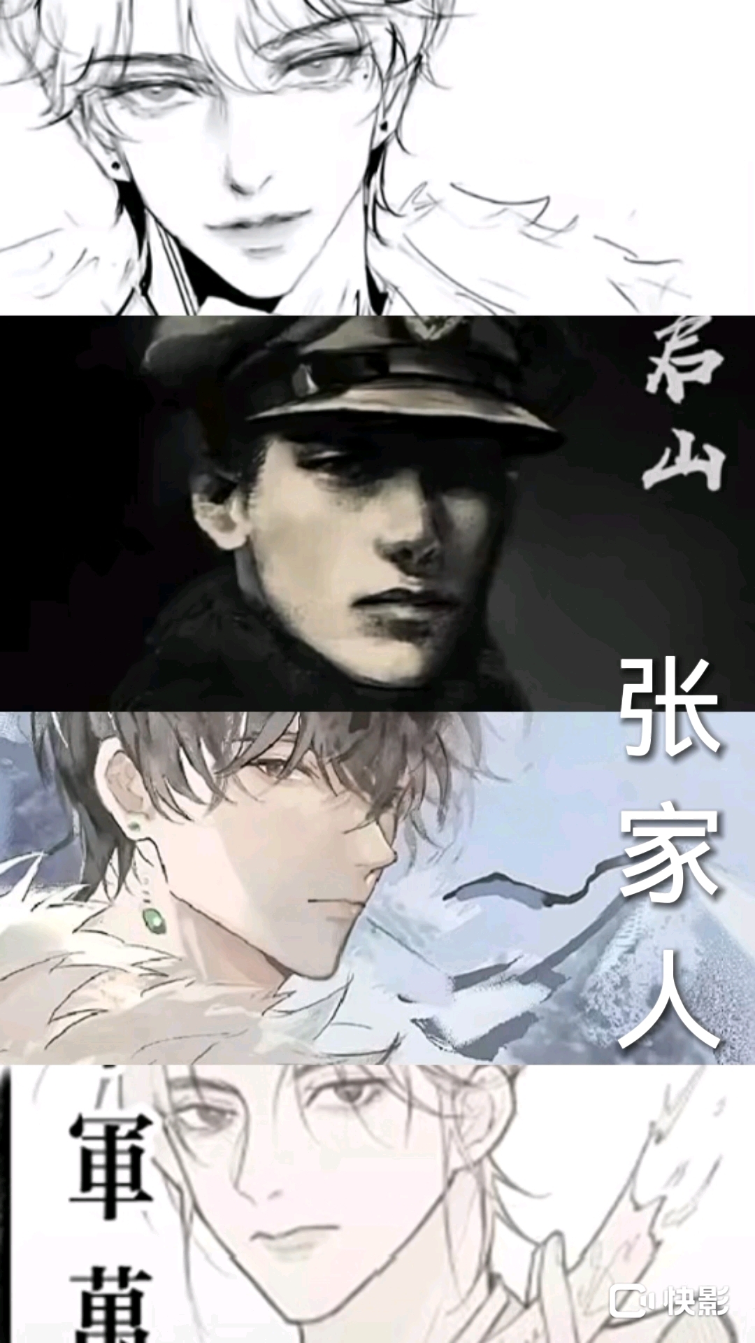 张家人   张海客,张启山,张起灵,张千军万马