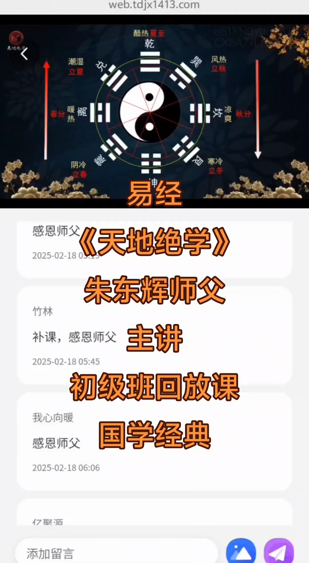 易朴国学系列课程-时令官IP站