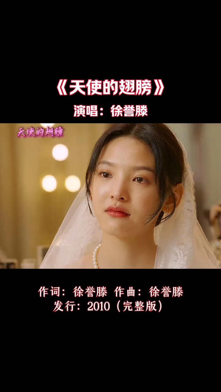 徐誉滕经典歌曲《天使的翅膀》