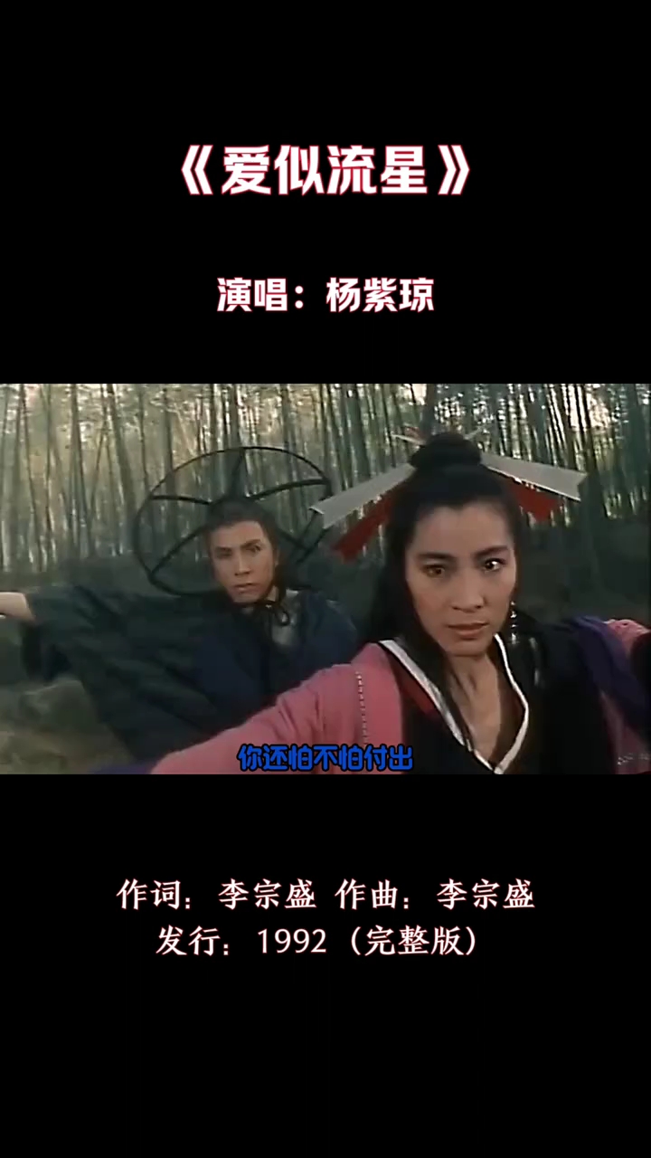 爱似流星完整版