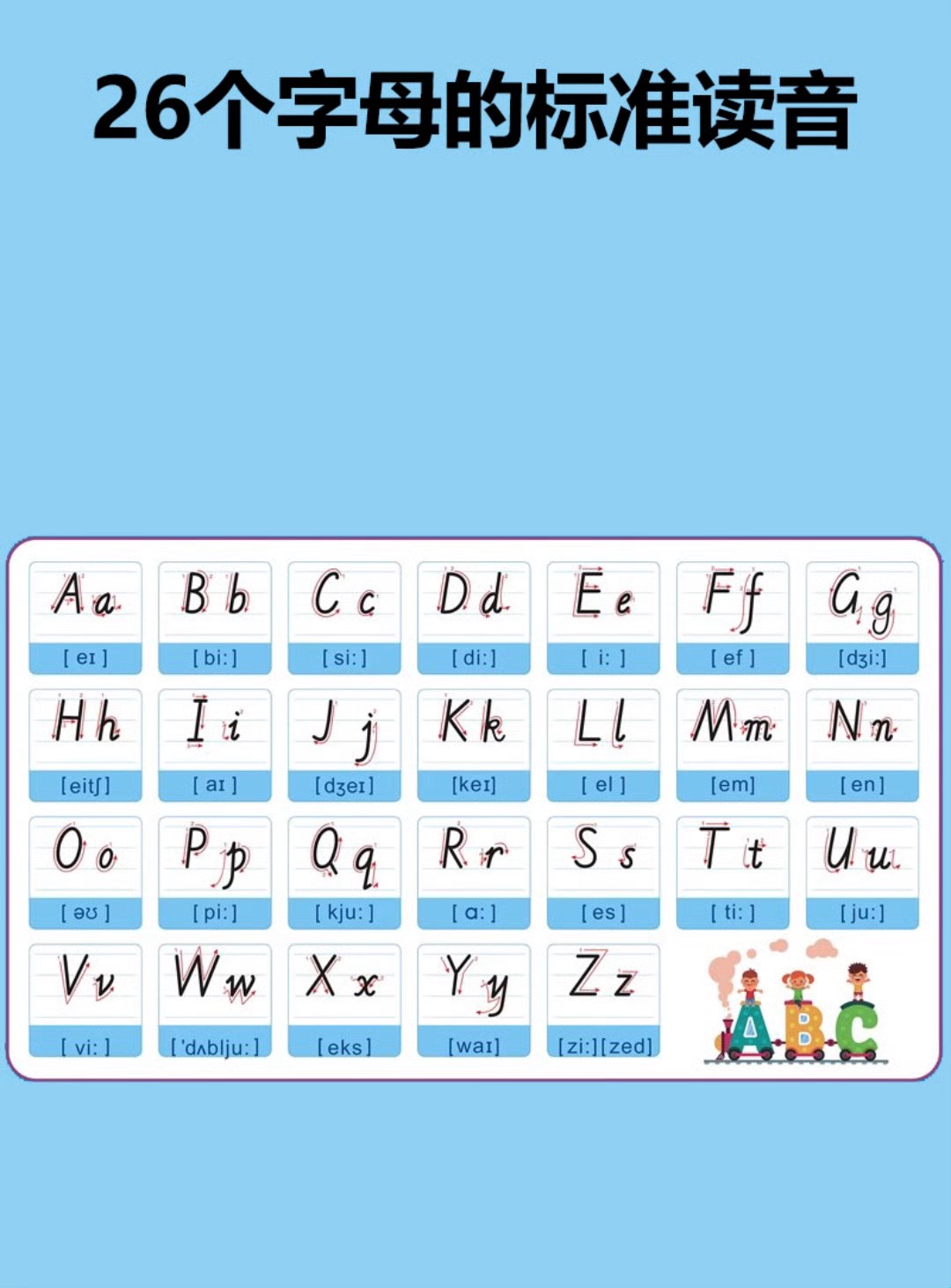 26个英文字母的读法图片