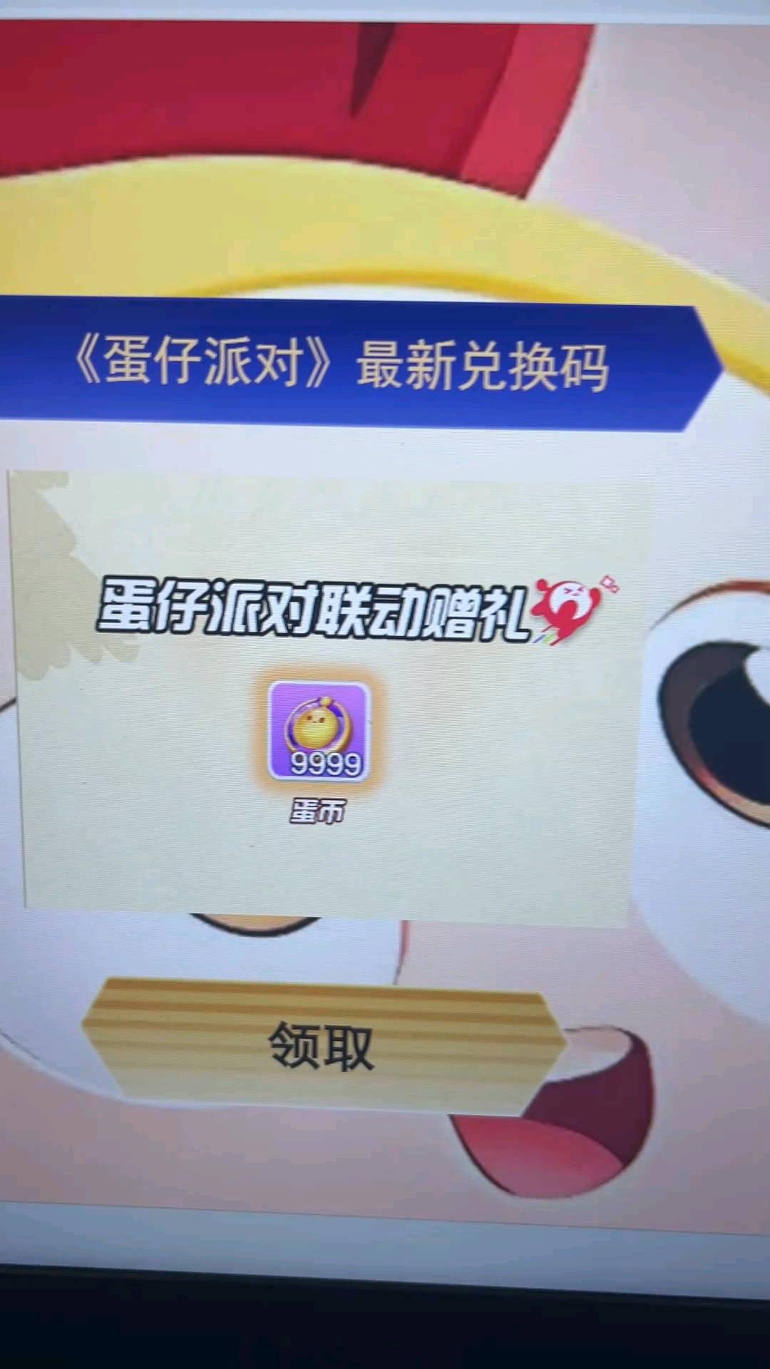 蛋仔电话机的兑换码(蛋仔机怎么保养)