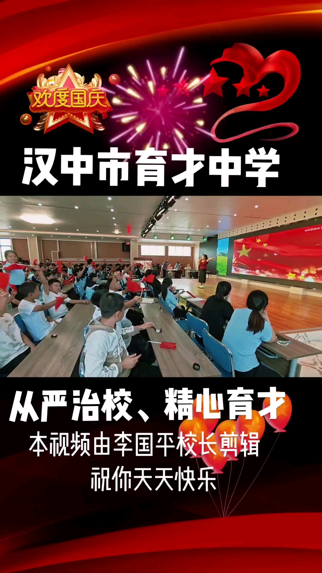 汉中市育才中学欢迎你