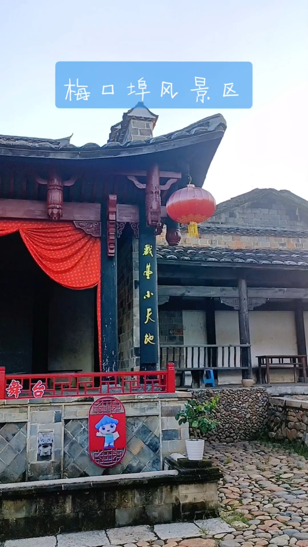 松溪梅口埠风景区#梅口古埠#梅口埠景区#松溪县旅游#免费露营-度小视