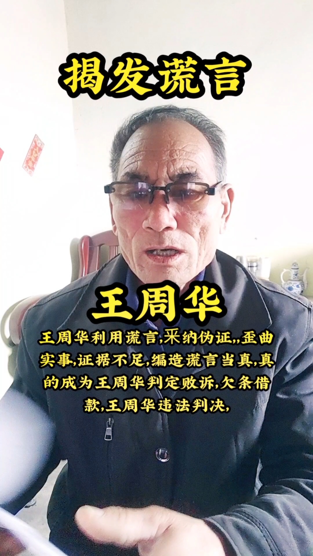 山东省临沂市中级人民法院出了一个枉法裁判法官王周华