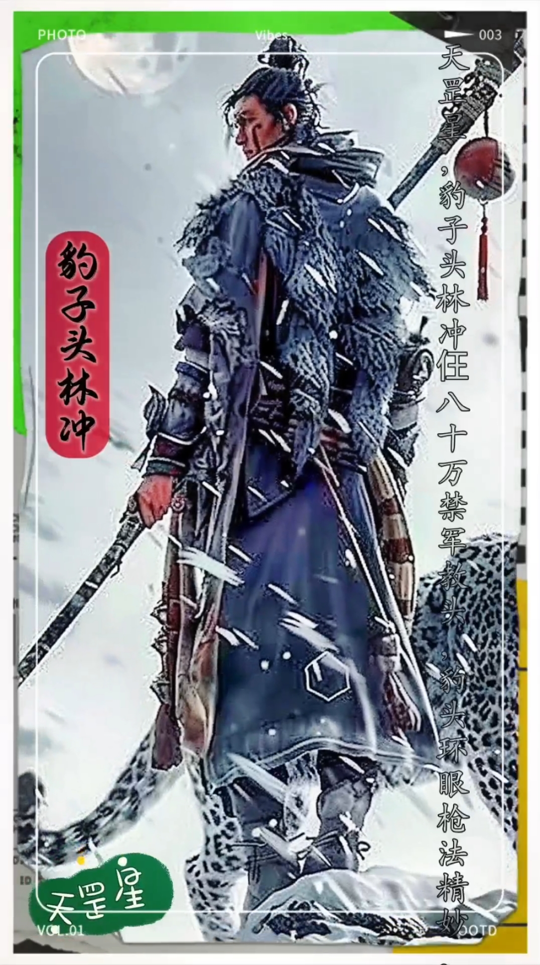 粱山英雄 豹子头林冲