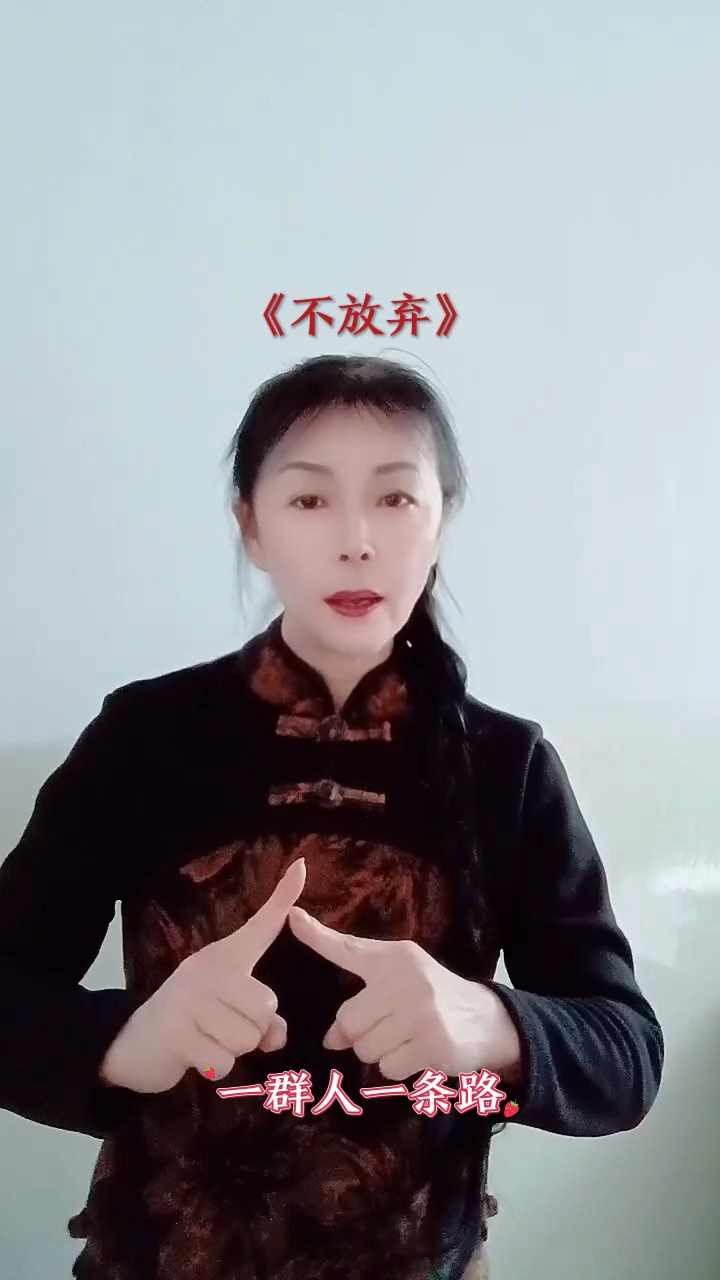 不放弃手势舞慢教程图片