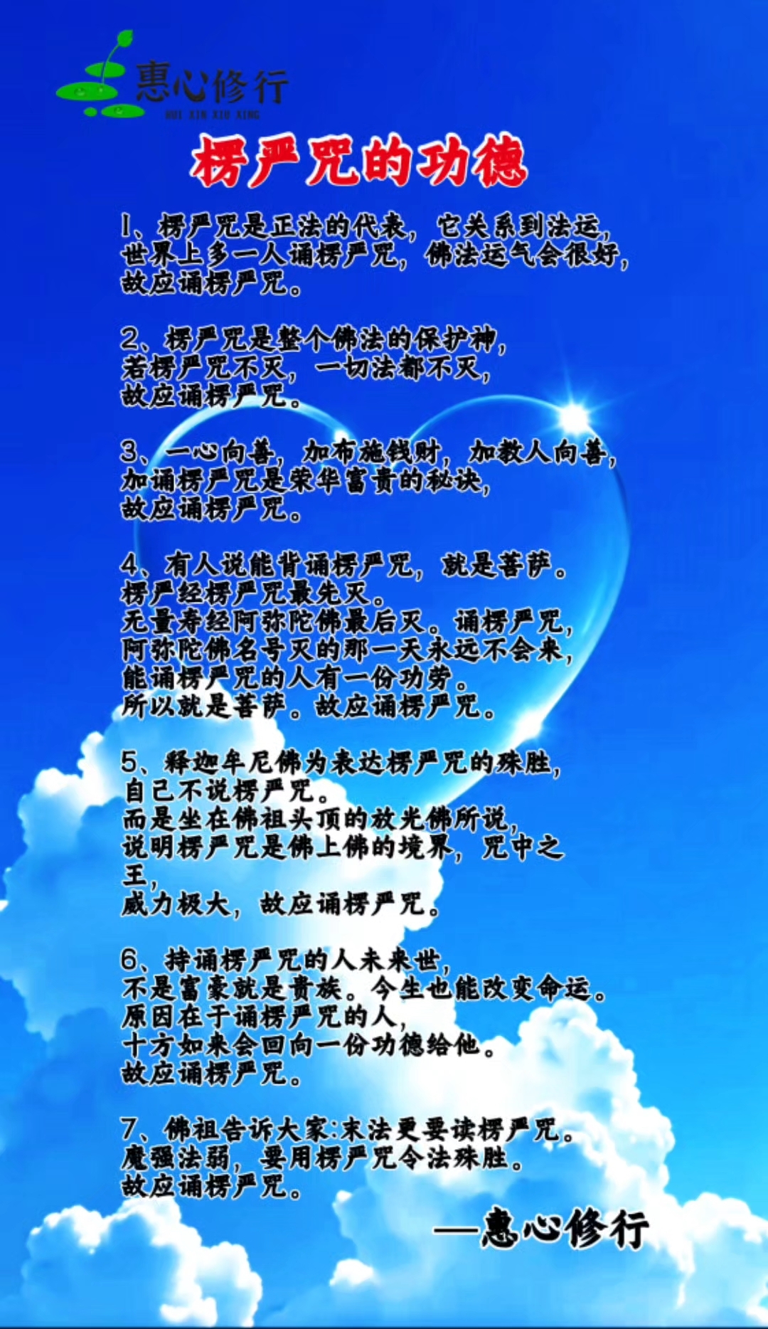 楞严吧超度-楞严咒开经偈及回向文