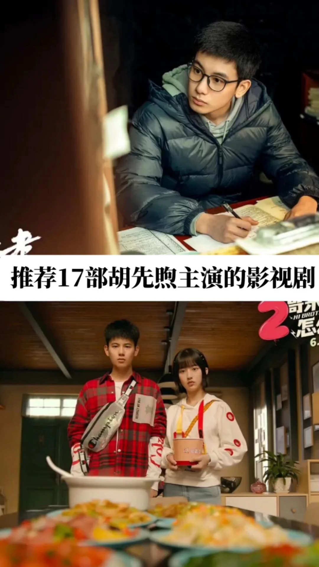 推荐17部胡先煦主演的影视剧,下饭神剧,真的太赞了