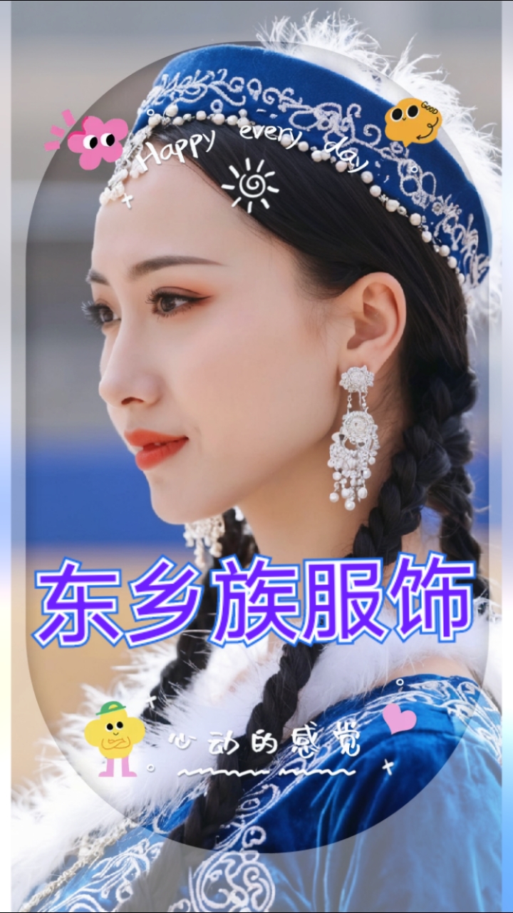 东乡族服饰手机壁纸#中国民族风#民族的才是世界的#好运