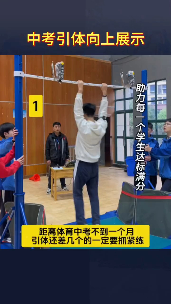 中考引体向上满分展示,8个