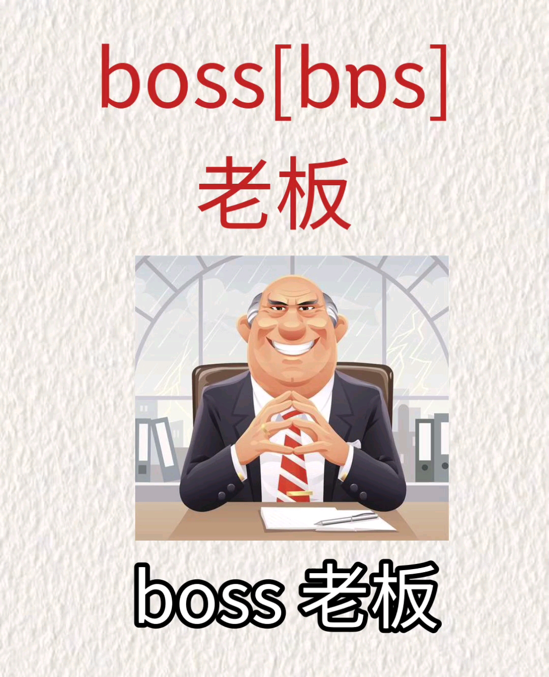 英文职业单词