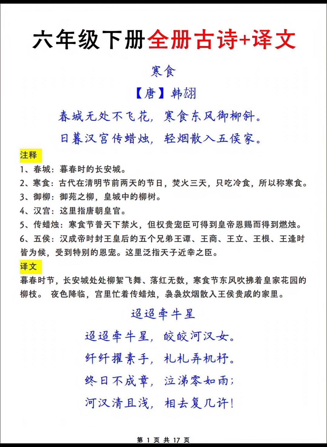 稍稍夕漏迟翻译