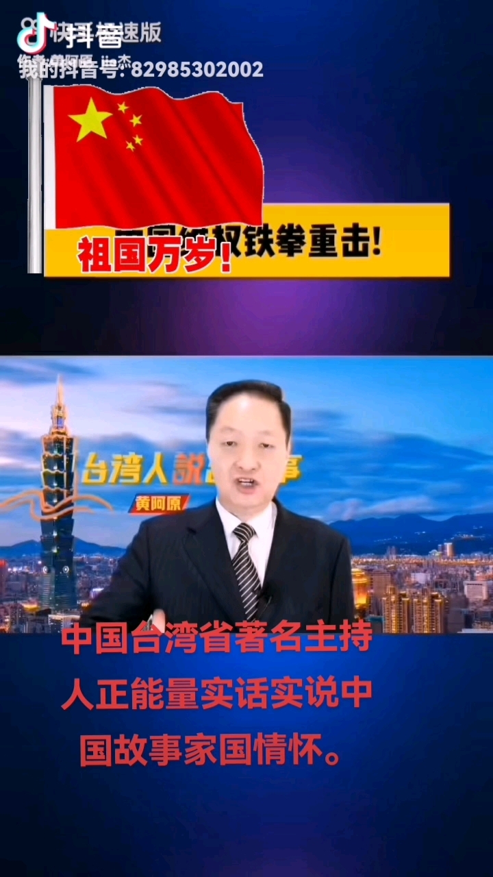 这里中国台湾省著名主持人正能量实话实说优秀的人才点赞.