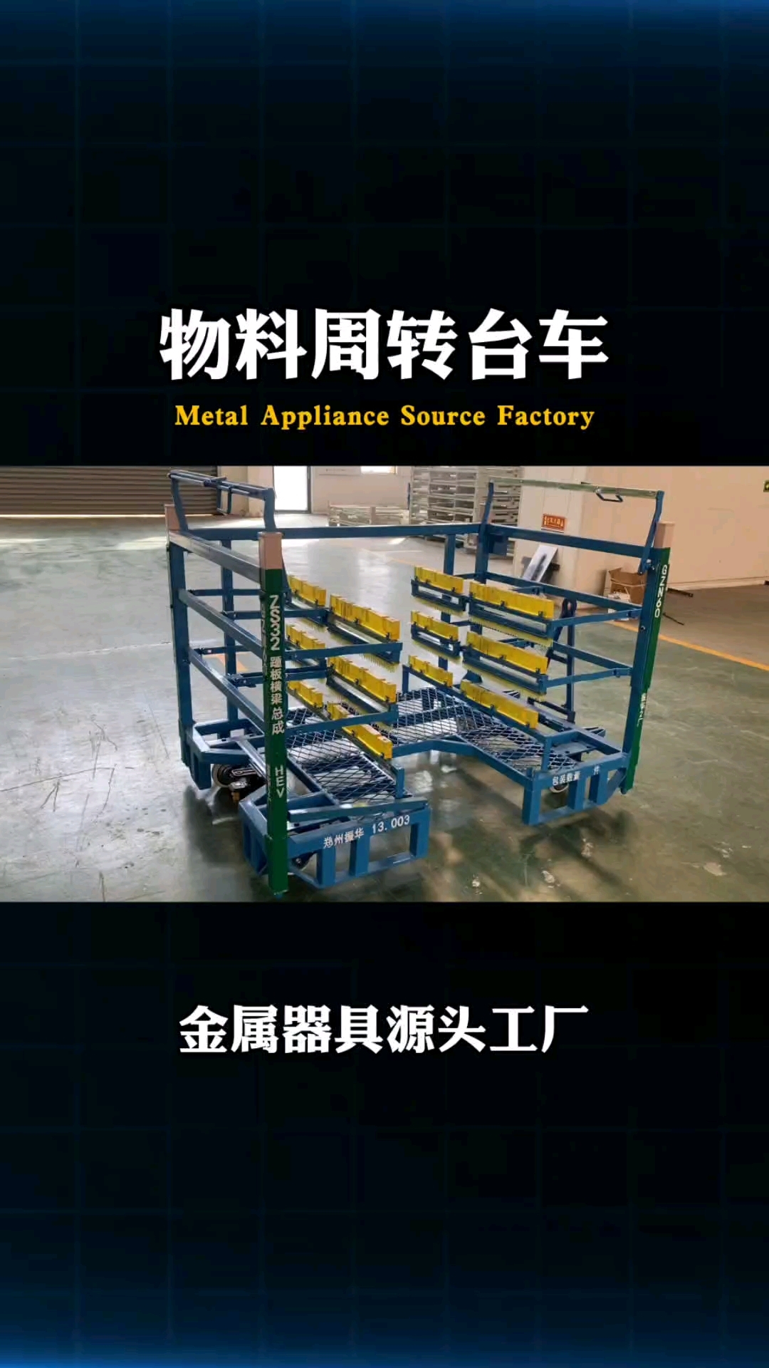 物料周转车生产厂家