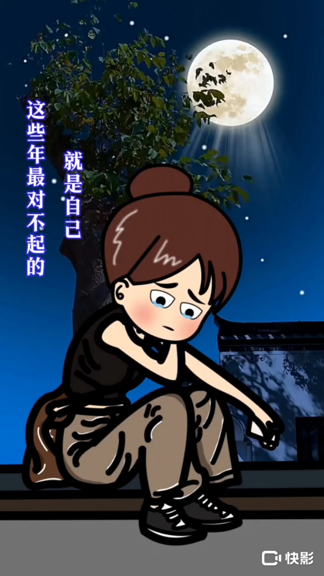 往余生好好爱自己