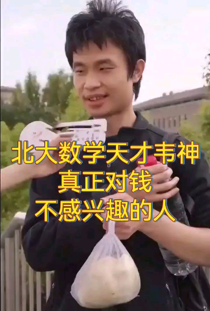 北大数学天才现在如何