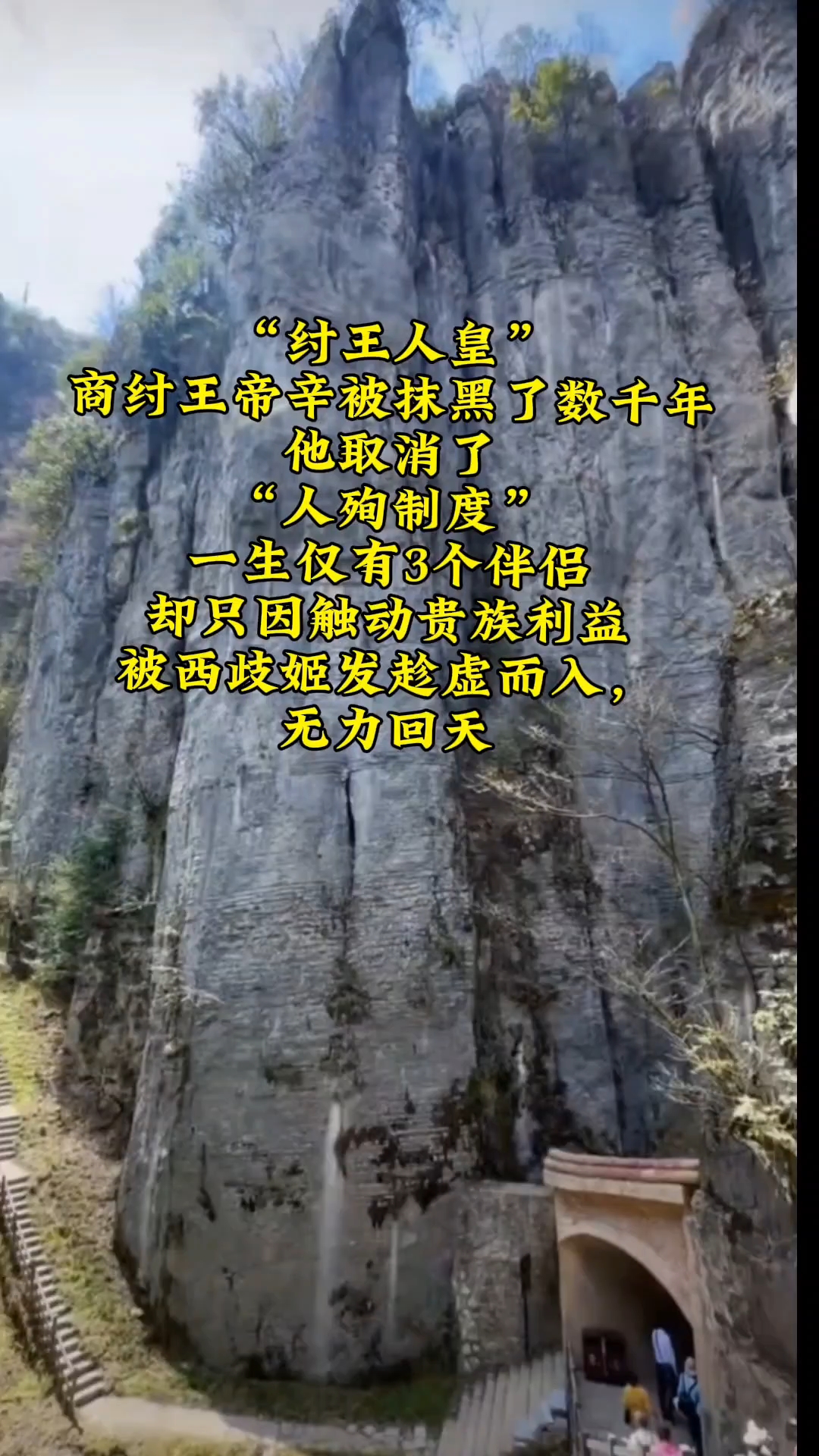 人皇一共多少位纣王