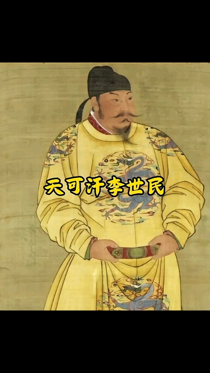 李世民#历史人物