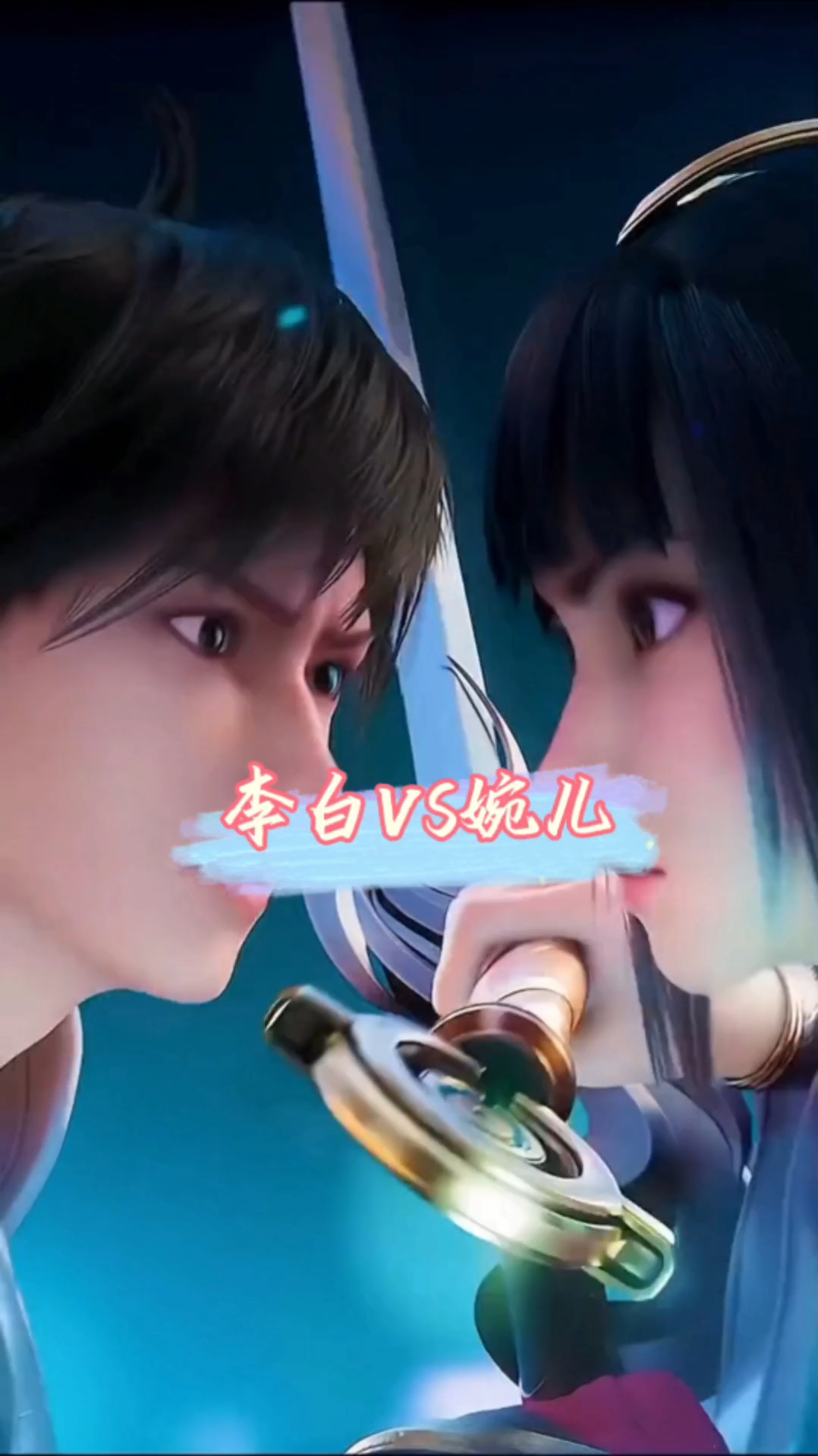 王者荣耀李白&婉儿,小朋友喜欢的
