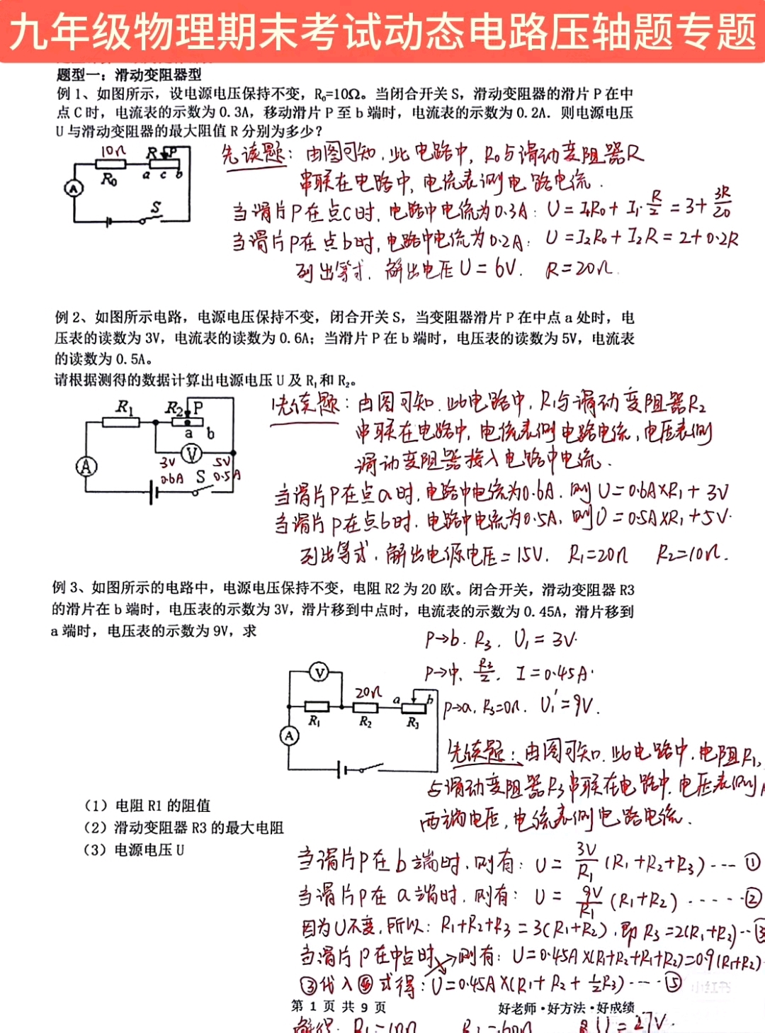 九年级物理电路图讲解图片