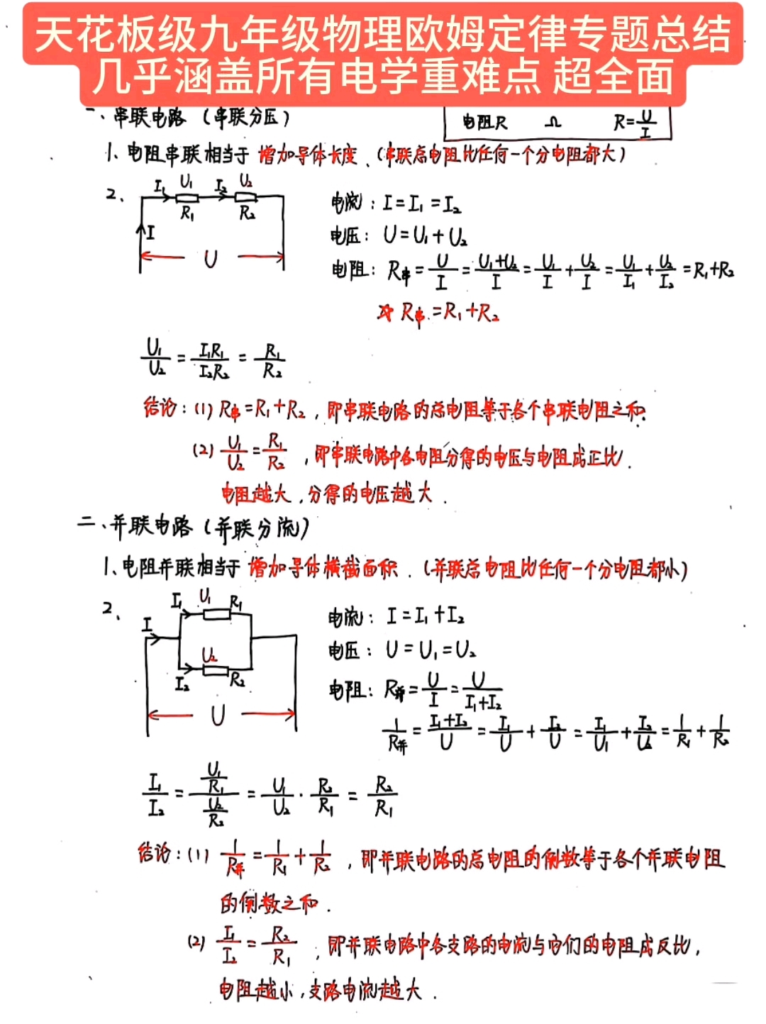 初三物理救星!电路分析+欧姆定律,附真题解析的简单介绍 初三物理救星!电路分析+欧姆定律,附真题解析的简单介绍