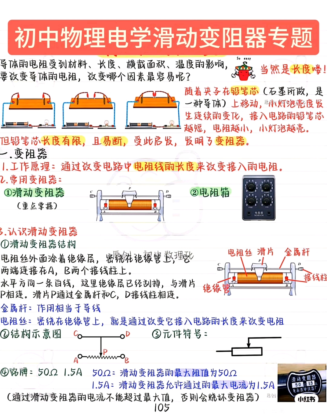 滑动变阻器接线实物图图片