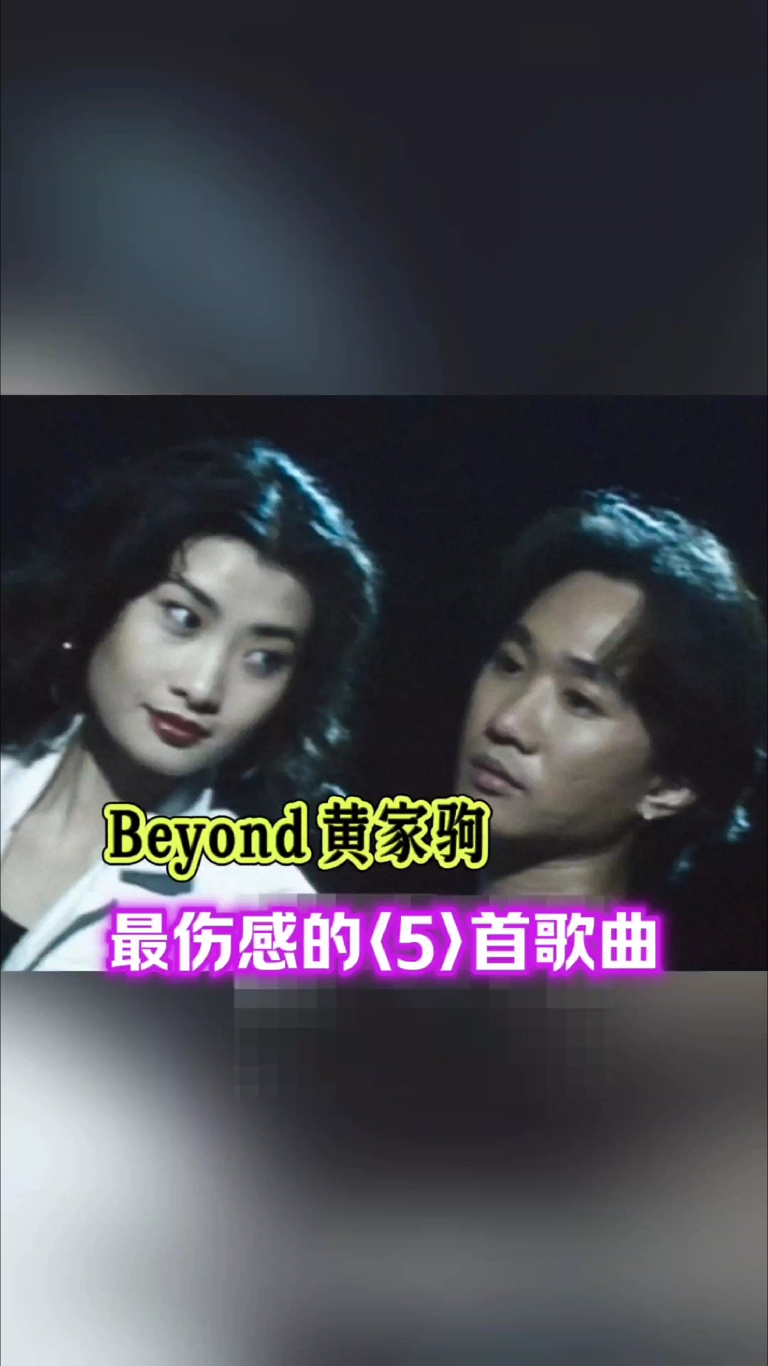 黄家驹的歌曲(天若有情黄家驹的歌曲)
