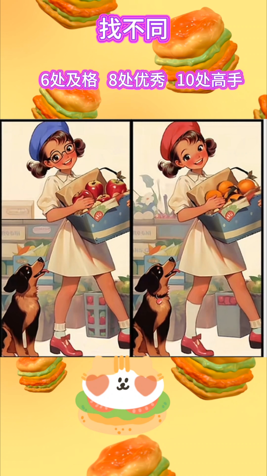 找不同,锻炼大脑活力,来挑战吧!